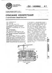 Система управления пневматическим молотом (патент 1438902)