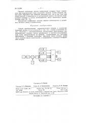 Способ преобразования широкополосного сигнала (патент 151996)