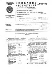 Эмалевый шликер для получения грунтового покрытия (патент 998403)