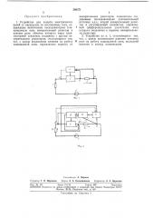 Устройство для защиты электрических цепей от перегрузок по постояннол1у току (патент 290371)