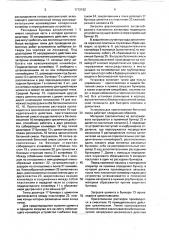 Установка для приготовления бетонной смеси (патент 1712162)