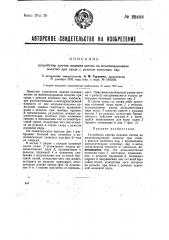 Устройство против падения вагона на железнодорожное полотно при сходе с рельсов колесных пар (патент 29488)