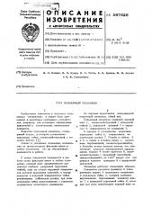 Подъемный механизм (патент 597626)