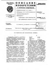 Модификатор для заэвтектических силуминов (патент 996498)