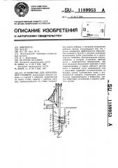 Устройство для образования траншей (патент 1189953)