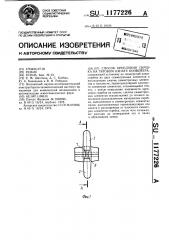 Способ крепления скребка на тяговом канате конвейера (патент 1177226)