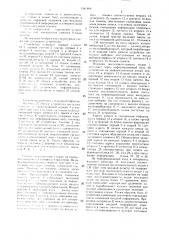 Устройство для программируемой задержки информации (патент 1381468)