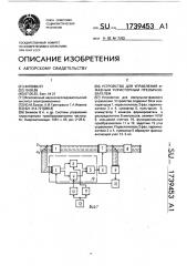 Устройство для управления @ -фазным тиристорным преобразователем (патент 1739453)