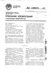 Способ измерения оптических потерь в одномодовом волоконном световоде (патент 1469375)