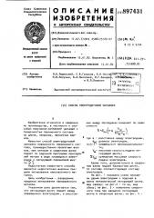 Способ электродуговой наплавки (патент 897431)
