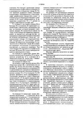 Многопозиционный автомат для сборки узлов (патент 1779530)