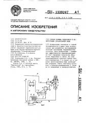 Способ приема гидросмеси и рециркуляции отработанной воды (патент 1339247)