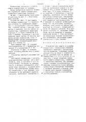 Устройство для защиты от помпажа компрессора (патент 1312253)