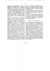 Устройство для автоматического управления хлоратором (патент 42475)