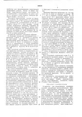 Устройство для опрыскивания полуформ (патент 420470)