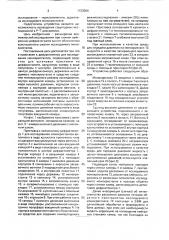 Приставка к дифрактометру для исследования монокристаллов (патент 1723506)