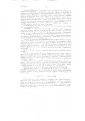 Устройство для сушки влажного топлива (патент 79308)
