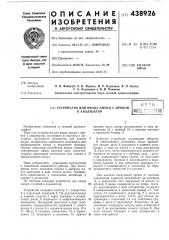 Устройство для ввода ампул с пробой в анализатор (патент 438926)