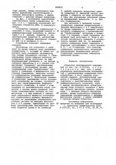 Генератор пилообразного напряжения (патент 984010)