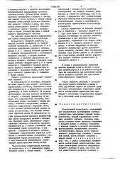 Электронный коммутатор (патент 799140)