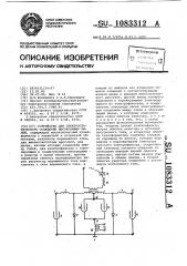 Устройство для электростатического осаждения высокоомных пылей (патент 1083312)
