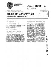 Запорно-пусковая головка огнетушителя (патент 1217429)