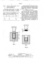 Способ определения скорости затвердевания металла при литье с кристаллизацией под давлением (патент 1537367)