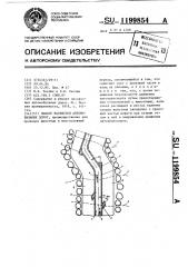 Способ расчистки автомобильных дорог (патент 1199854)