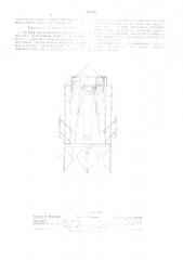 Грейфер для извлечения грунта из свай-оболочек (патент 321589)