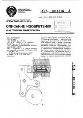Механизм отрезки к холодновысадочным автоматам (патент 1011316)