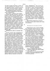 Преобразователь кода в угловое положение вала (патент 698030)