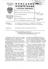Устройство для контроля взаиморасположения сферы и отверстий в сепараторах подшипников качения (патент 585331)