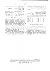 Способ получения полиизоцианата (патент 287012)