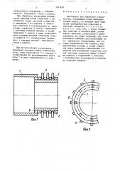 Инструмент для обработки поверхностей (патент 1651839)