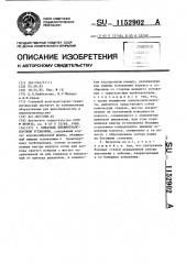 Питатель пневмотранспортной установки (патент 1152902)