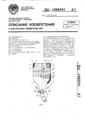 Дренажное устройство (патент 1468541)