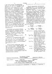 Способ определения кинетических параметров @ - и @ - газообмена растений (патент 1316596)