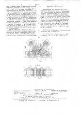 Устройство для изменения длины втулочно-роликовой цепи (патент 641212)