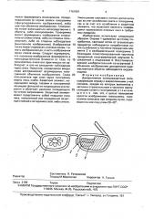 Декоративные солнцезащитные очки (патент 1761001)