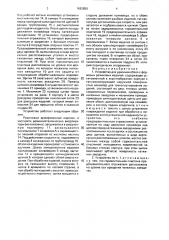 Устройство для удаления облоя с формовых резиновых изделий (патент 1692850)