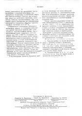 Термолюминофор на основе фтористого лития (патент 434823)