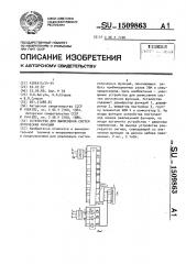 Устройство для вычисления систем логических функций (патент 1509863)