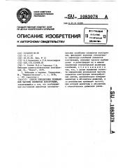 Способ определения резонансной частоты элементов конструкции (патент 1083078)