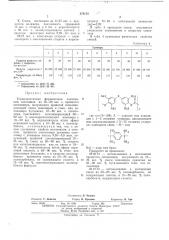 Термопластичная формовочная композиция (патент 474154)