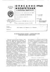 Исполнительный клапан с пневматическим принудительным запиранием (патент 199601)
