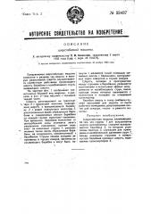 Шерстобитная машина (патент 33437)