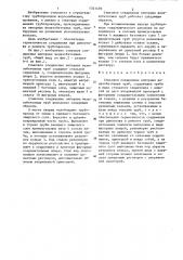 Стыковое соединение напорных железобетонных труб (патент 1341439)