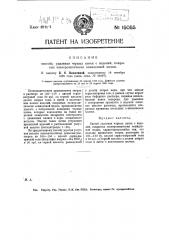 Способ удаления черных пятен с изделий (патент 15055)