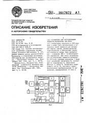 Устройство для регулирования мощности магнетрона свч-печи (патент 1617672)