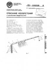 Дождевальная установка (патент 1202529)
